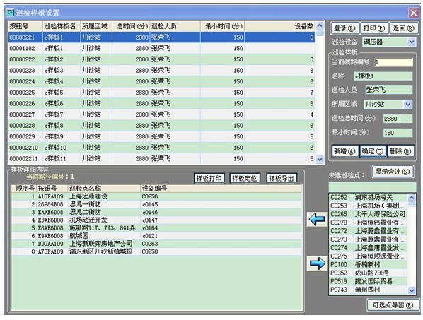 上海天然氣管網(wǎng)有限公司 站點巡檢管理系統(tǒng)案例(圖8)