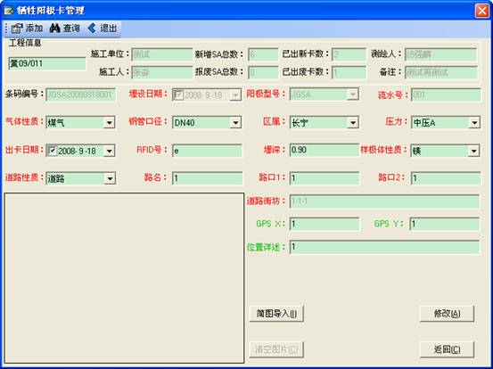 某燃氣集團管線信息化管理系統(tǒng)案例(圖11)