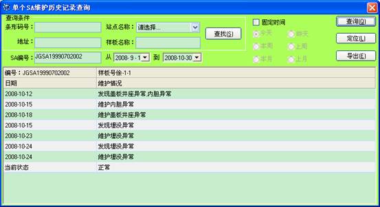 某燃氣集團管線信息化管理系統(tǒng)案例(圖37)