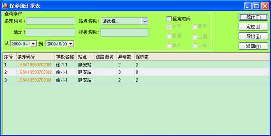 某燃氣集團管線信息化管理系統(tǒng)案例(圖38)