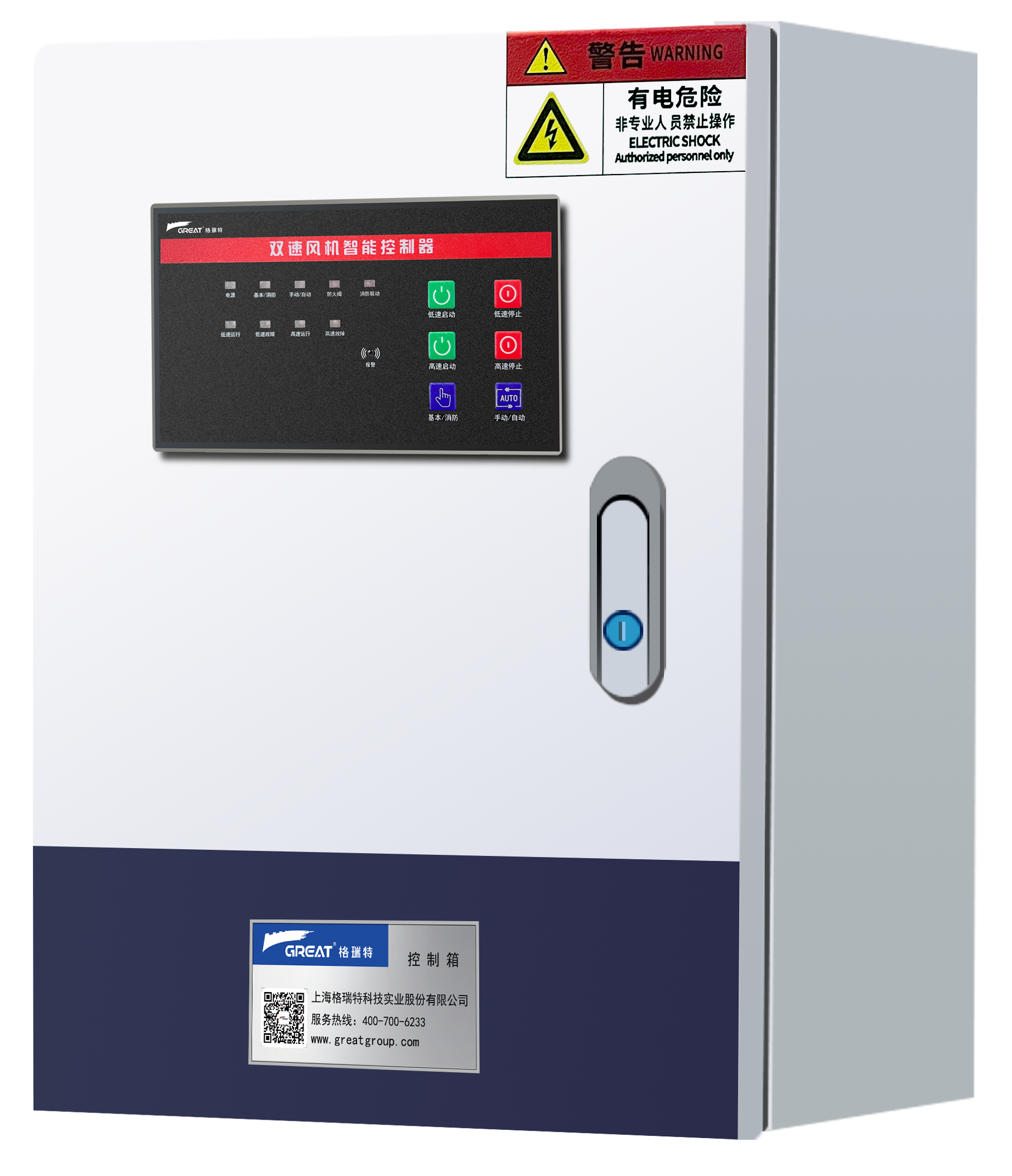 雙速風(fēng)機(jī)智能控制器.png