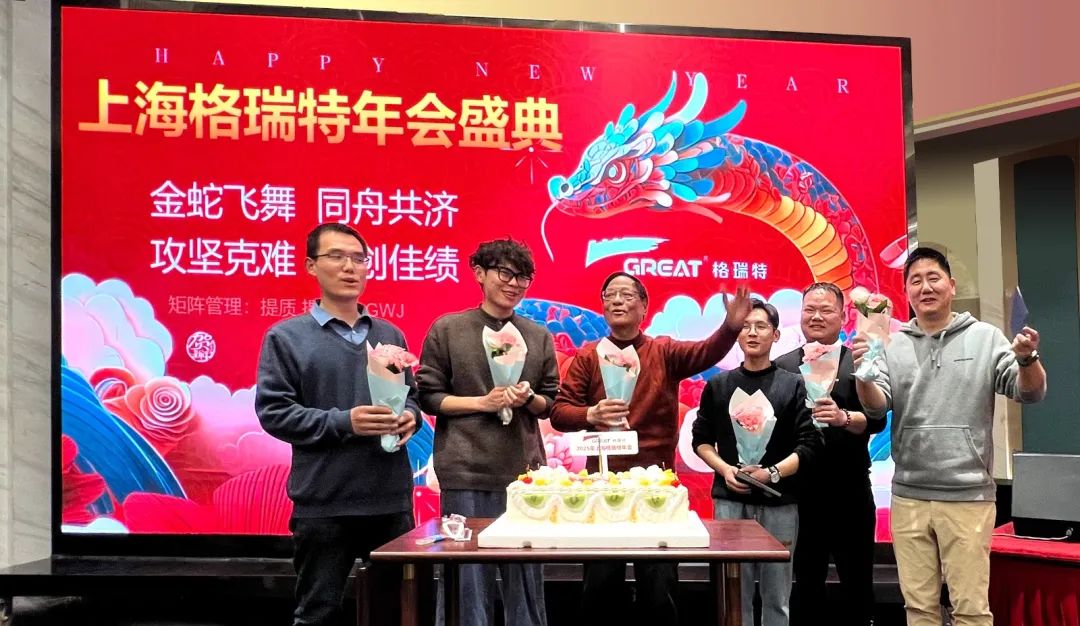 敢在寒冬立軍令，提質(zhì)增效啟新章--暨上海格瑞特年會(huì)盛典(圖33)